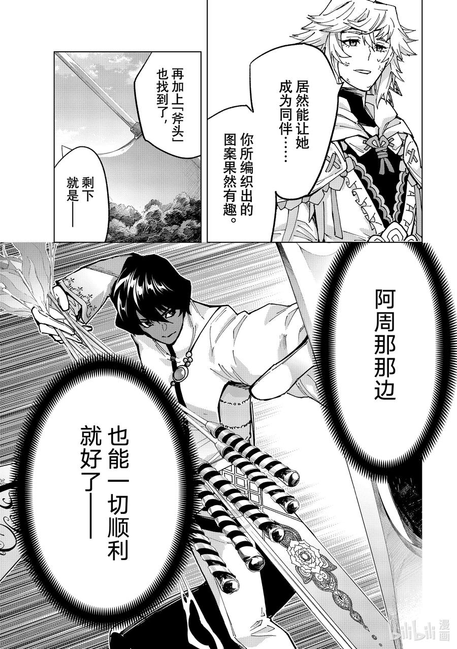 《Fate_Grand Order-turas realta-》75 第七特异点⑭ 第28页