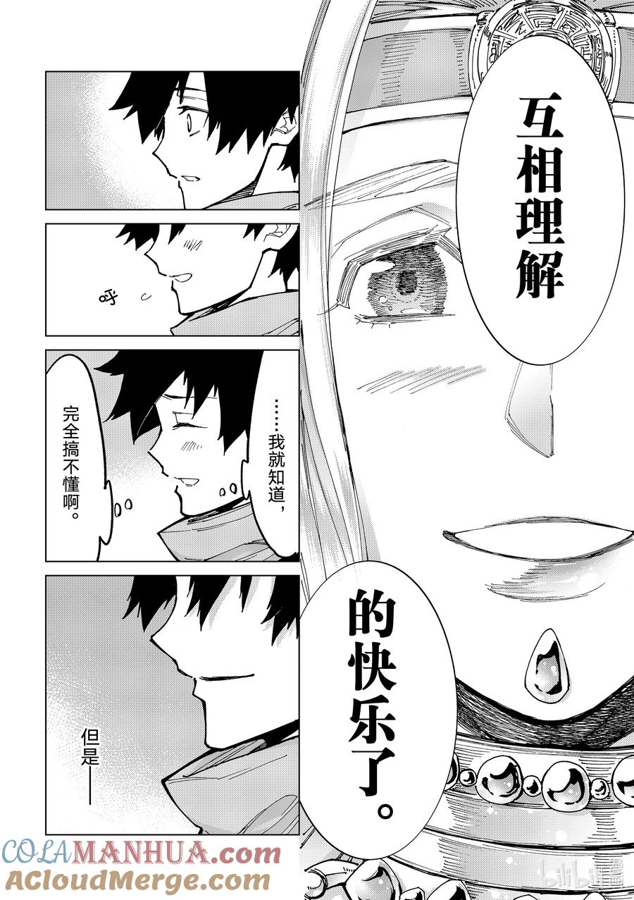《Fate_Grand Order-turas realta-》75 第七特异点⑭ 第15页