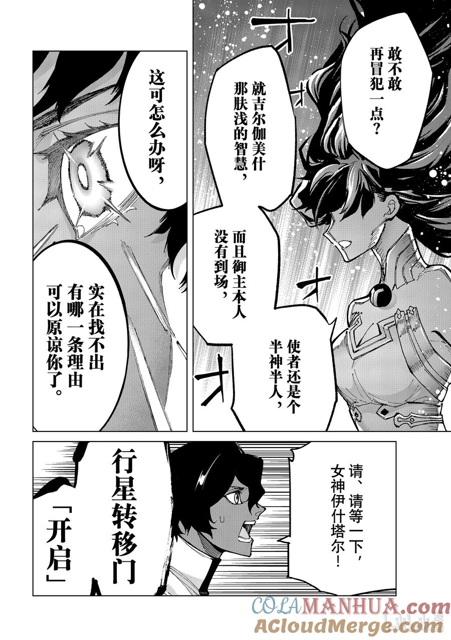 《Fate_Grand Order-turas realta-》75 第七特异点⑭ 第37页