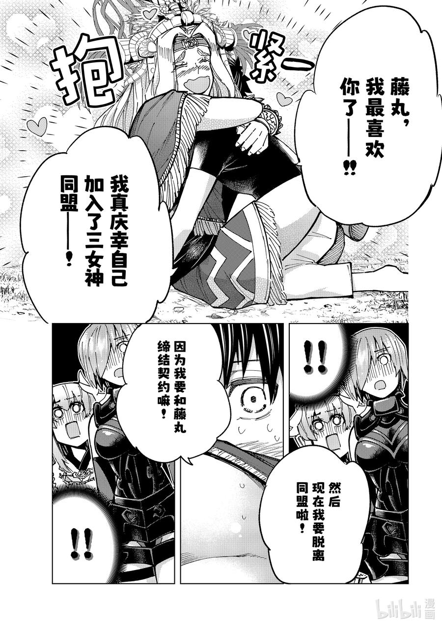 《Fate_Grand Order-turas realta-》75 第七特异点⑭ 第26页