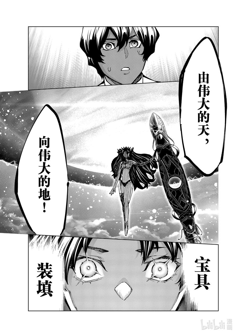 《Fate_Grand Order-turas realta-》75 第七特异点⑭ 第38页