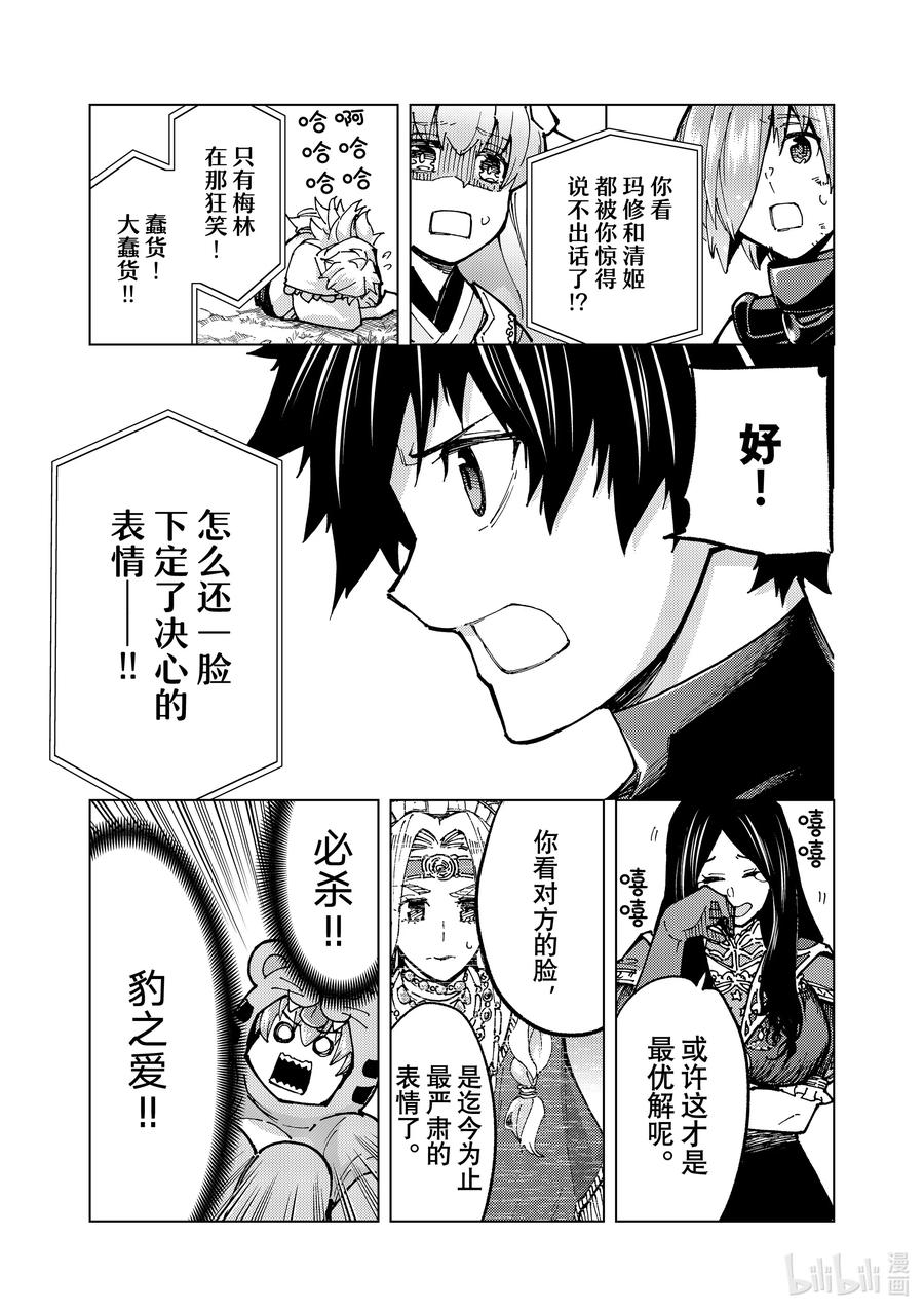 《Fate_Grand Order-turas realta-》75 第七特异点⑭ 第18页
