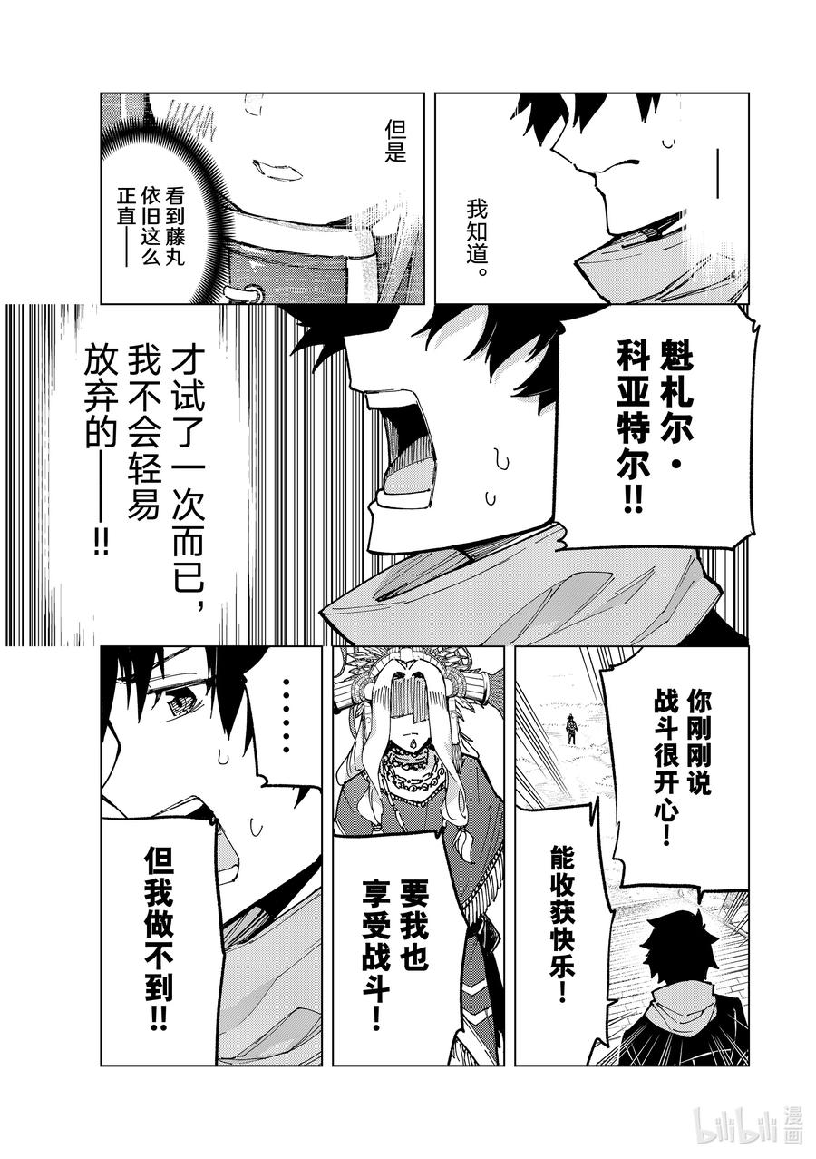 《Fate_Grand Order-turas realta-》75 第七特异点⑭ 第12页
