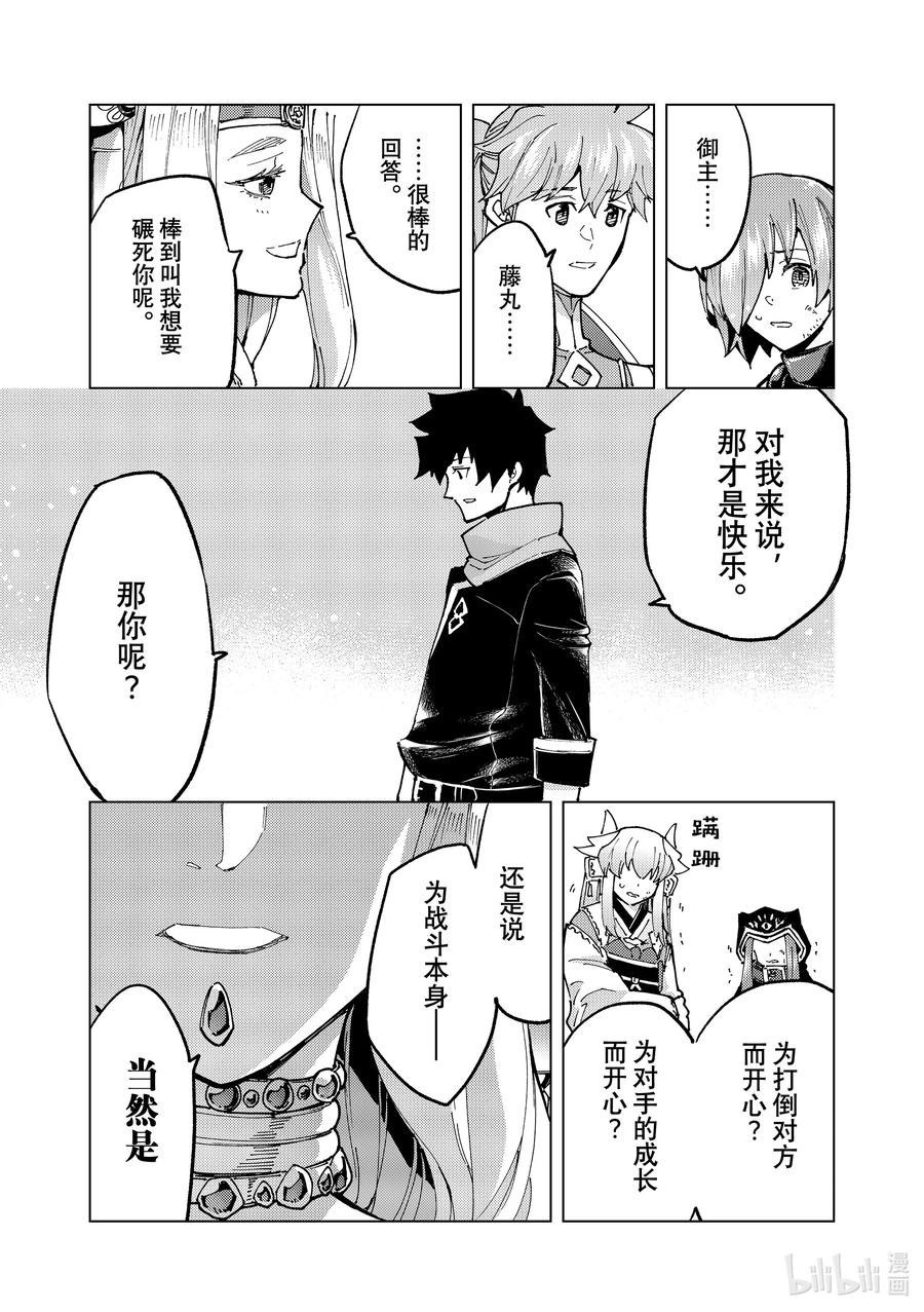 《Fate_Grand Order-turas realta-》75 第七特异点⑭ 第14页