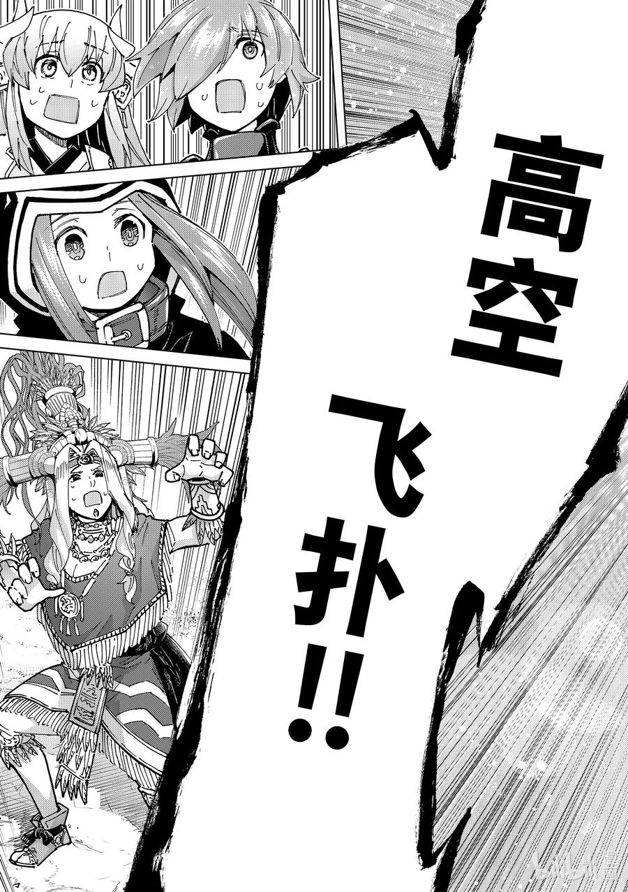 《Fate_Grand Order-turas realta-》75 第七特异点⑭ 第22页
