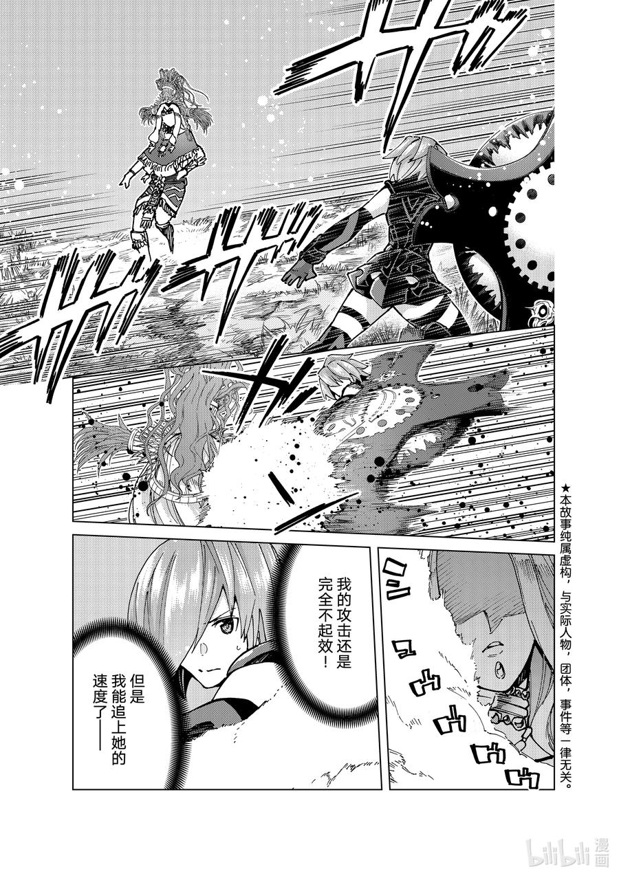 《Fate_Grand Order-turas realta-》75 第七特异点⑭ 第2页