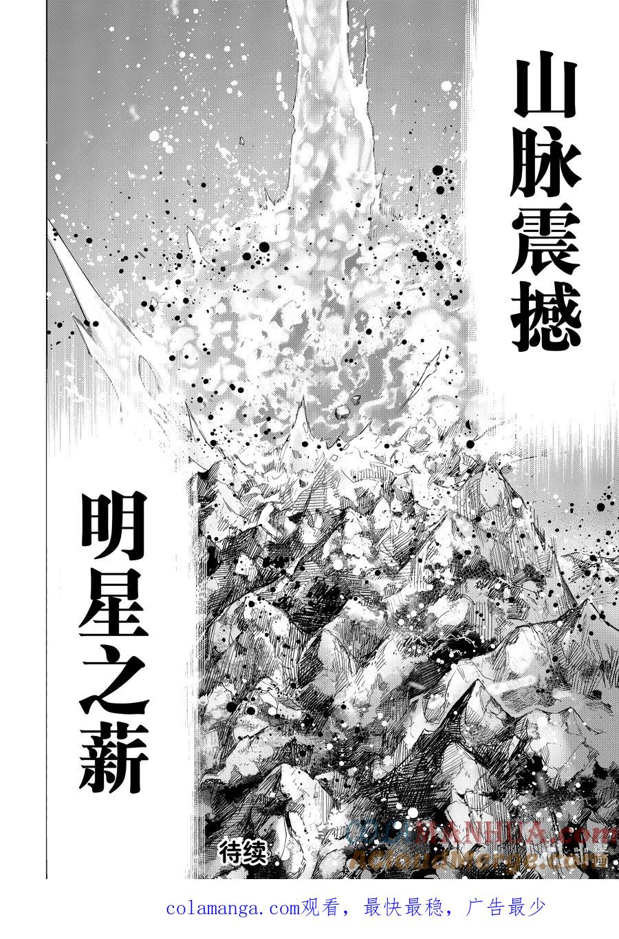 《Fate_Grand Order-turas realta-》75 第七特异点⑭ 第39页