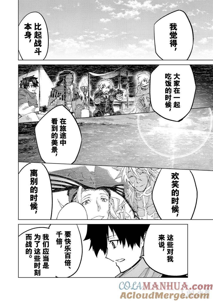 《Fate_Grand Order-turas realta-》75 第七特异点⑭ 第13页