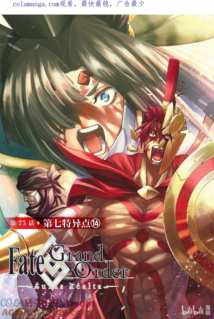《Fate_Grand Order-turas realta-》75 第七特异点⑭ 第1页