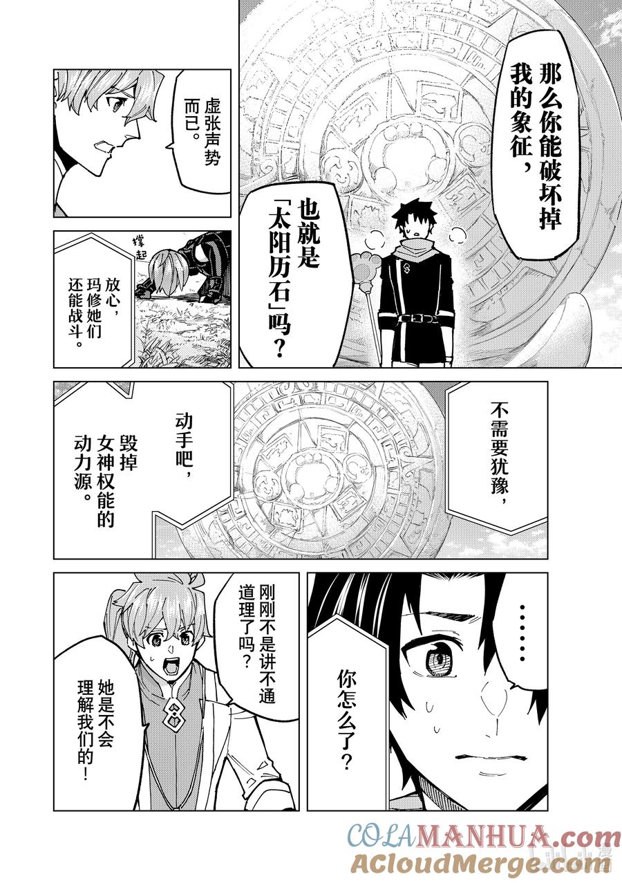《Fate_Grand Order-turas realta-》75 第七特异点⑭ 第11页