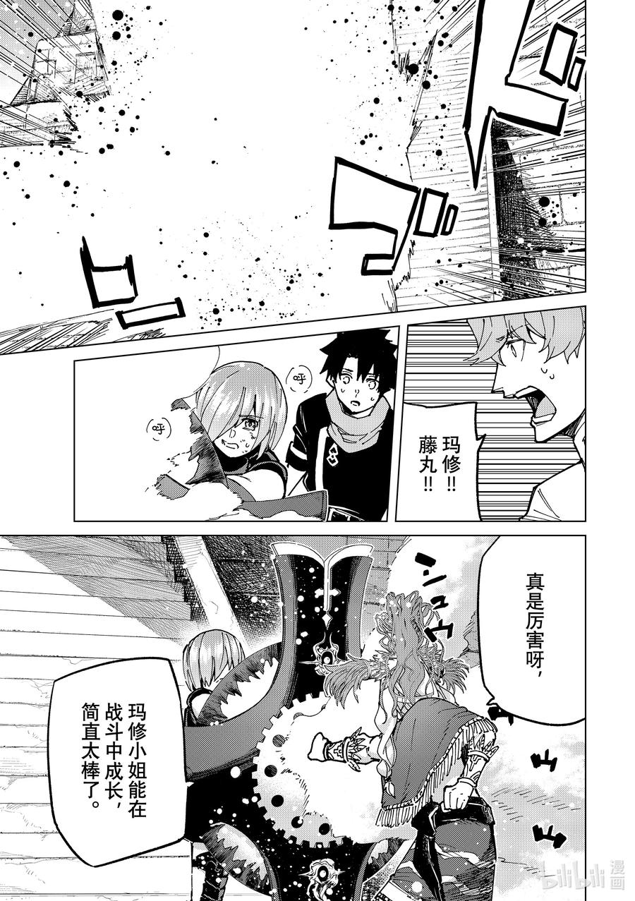 《Fate_Grand Order-turas realta-》75 第七特异点⑭ 第6页