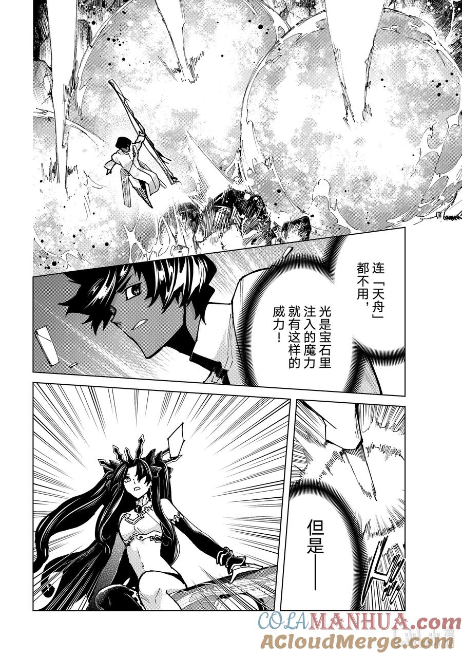 《Fate_Grand Order-turas realta-》75 第七特异点⑭ 第31页