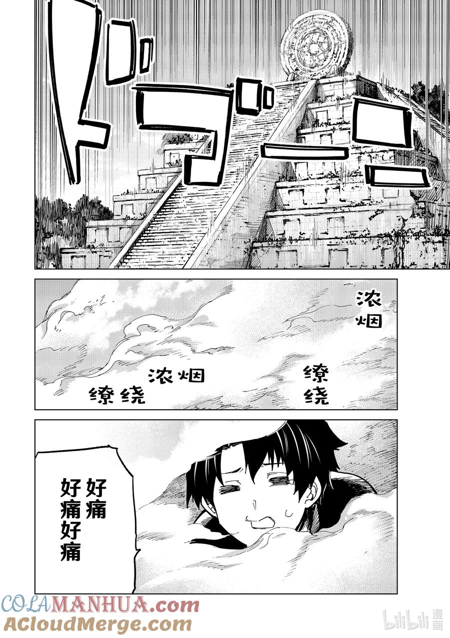 《Fate_Grand Order-turas realta-》75 第七特异点⑭ 第23页