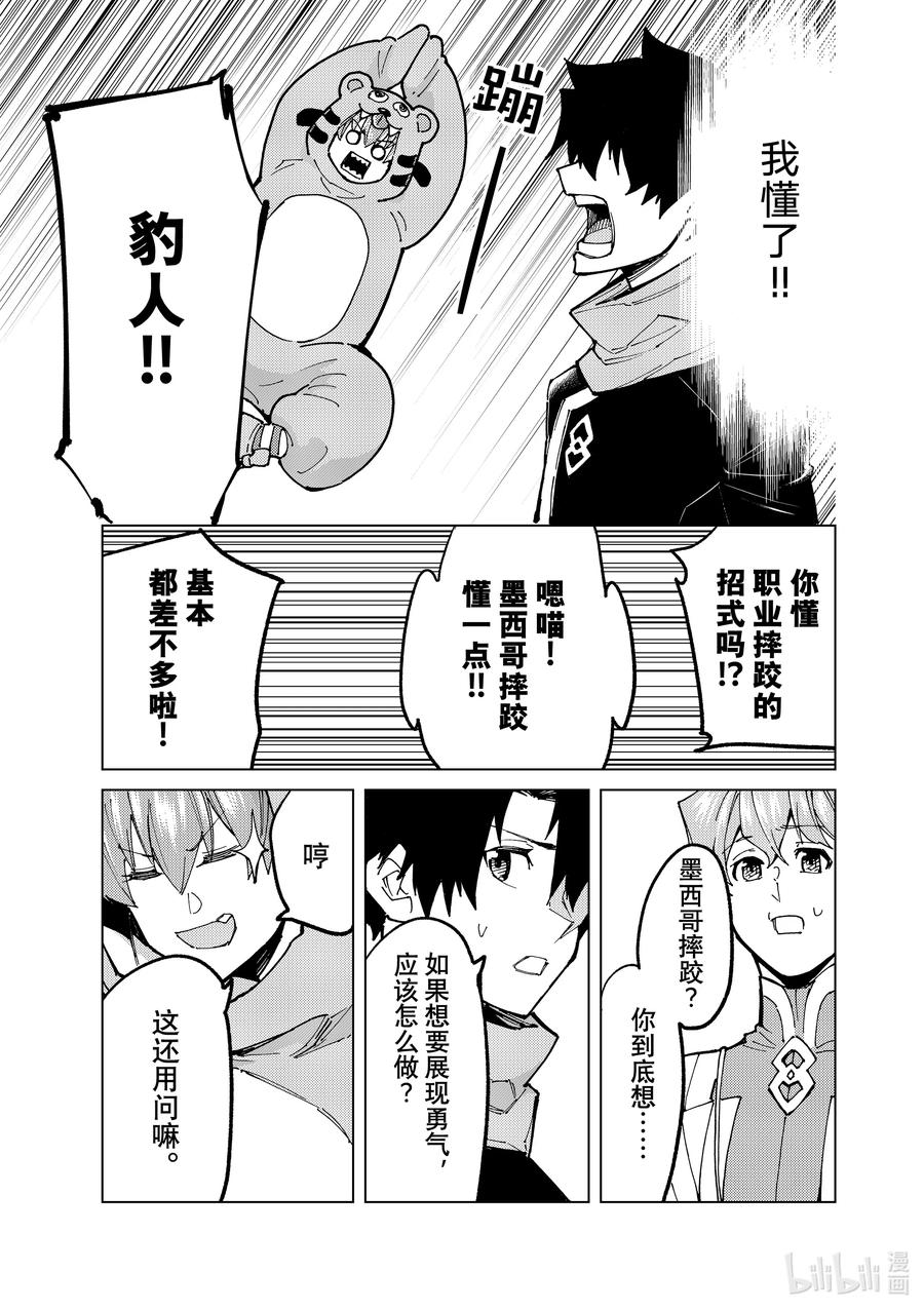 《Fate_Grand Order-turas realta-》75 第七特异点⑭ 第16页