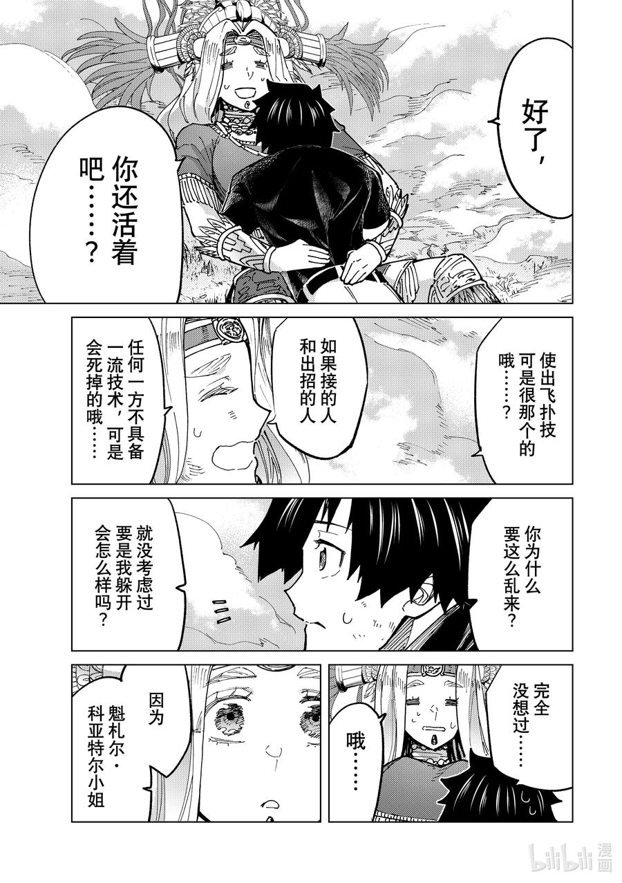 《Fate_Grand Order-turas realta-》75 第七特异点⑭ 第24页