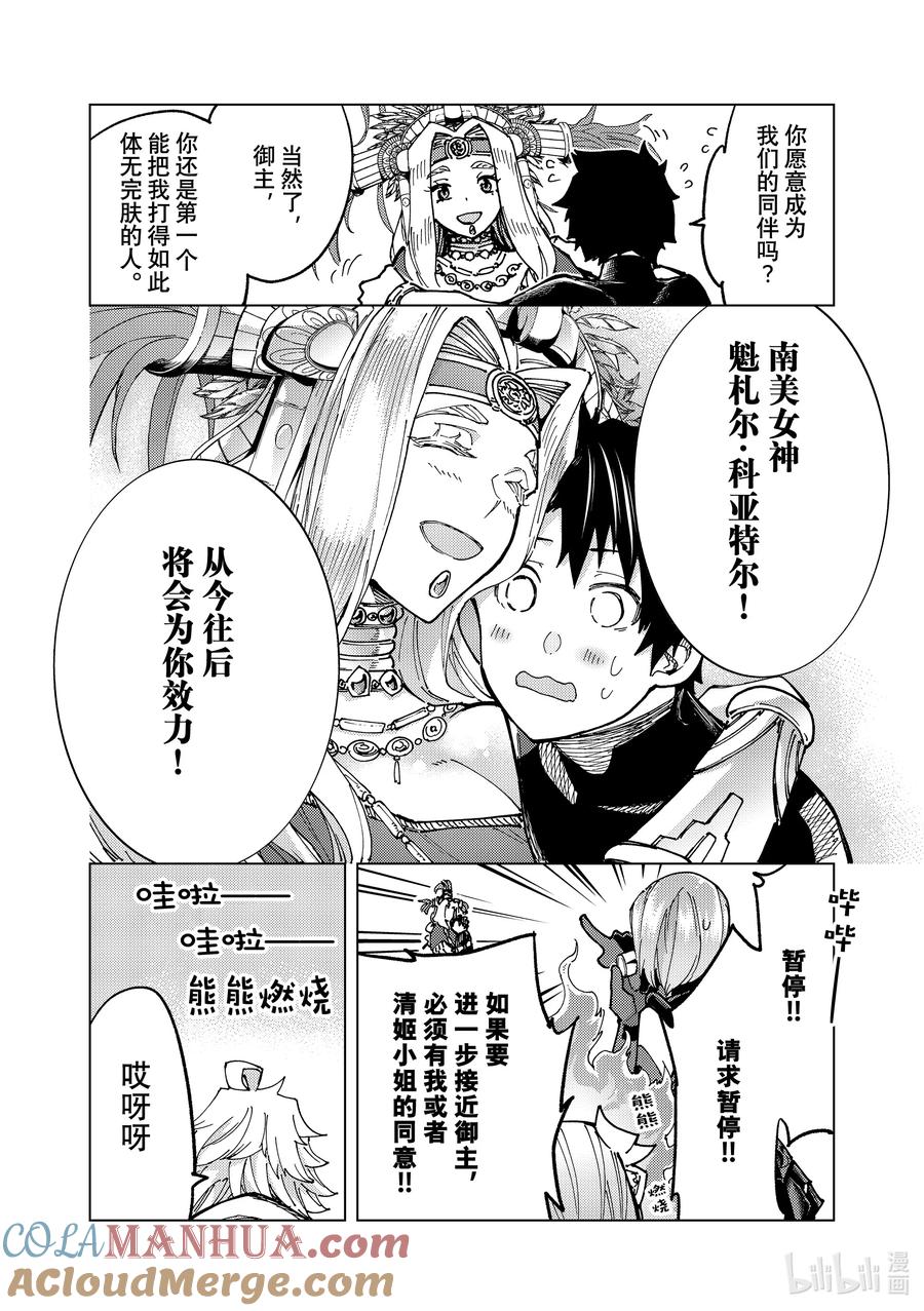 《Fate_Grand Order-turas realta-》75 第七特异点⑭ 第27页