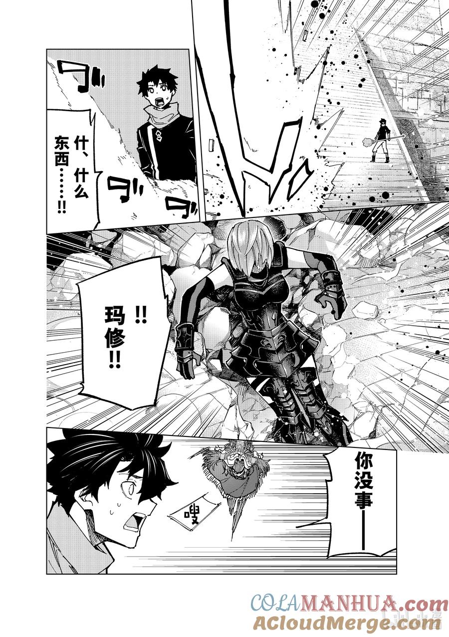 《Fate_Grand Order-turas realta-》75 第七特异点⑭ 第5页