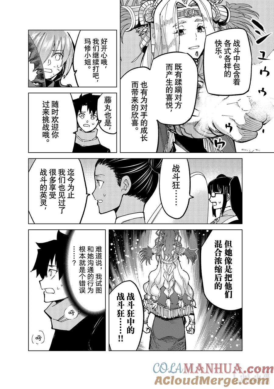 《Fate_Grand Order-turas realta-》75 第七特异点⑭ 第7页