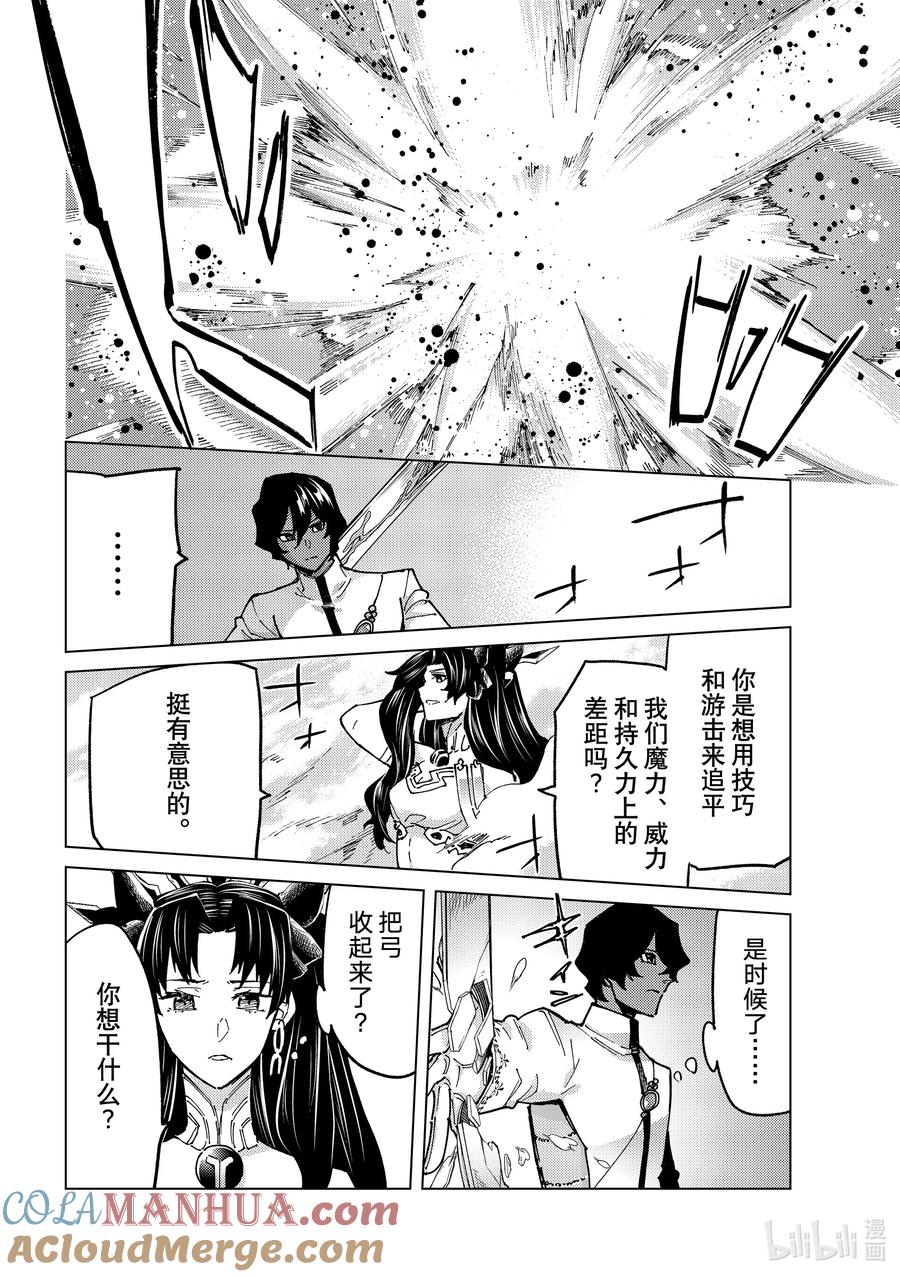 《Fate_Grand Order-turas realta-》75 第七特异点⑭ 第33页