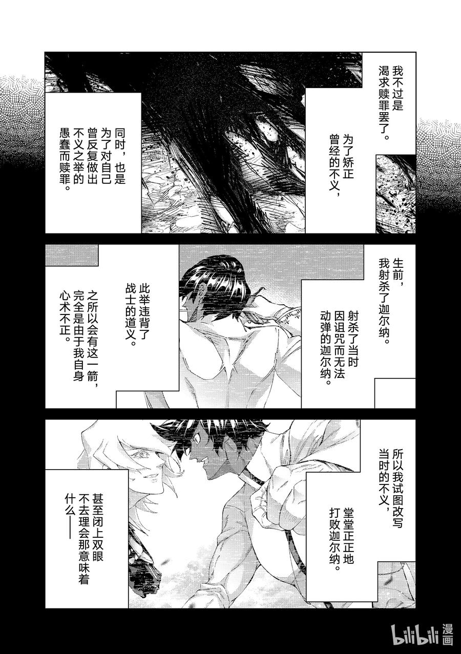 《Fate_Grand Order-turas realta-》76 第七特异点⑮ 第8页