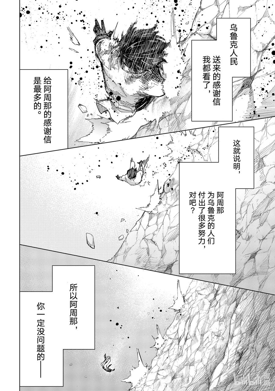 《Fate_Grand Order-turas realta-》76 第七特异点⑮ 第6页