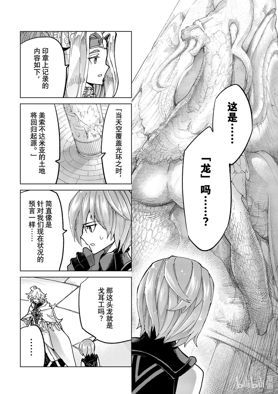 《Fate_Grand Order-turas realta-》76 第七特异点⑮ 第34页