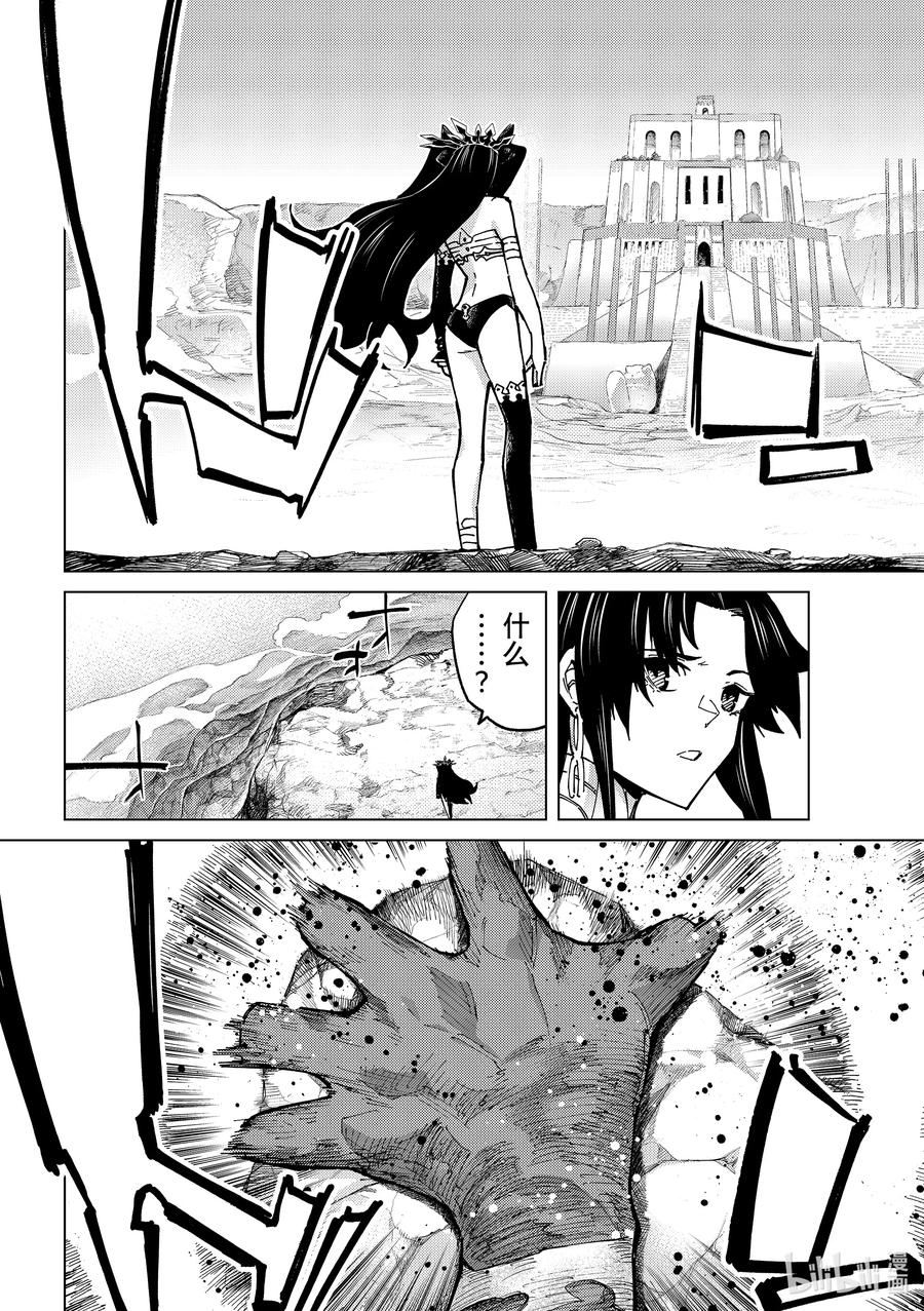《Fate_Grand Order-turas realta-》76 第七特异点⑮ 第14页