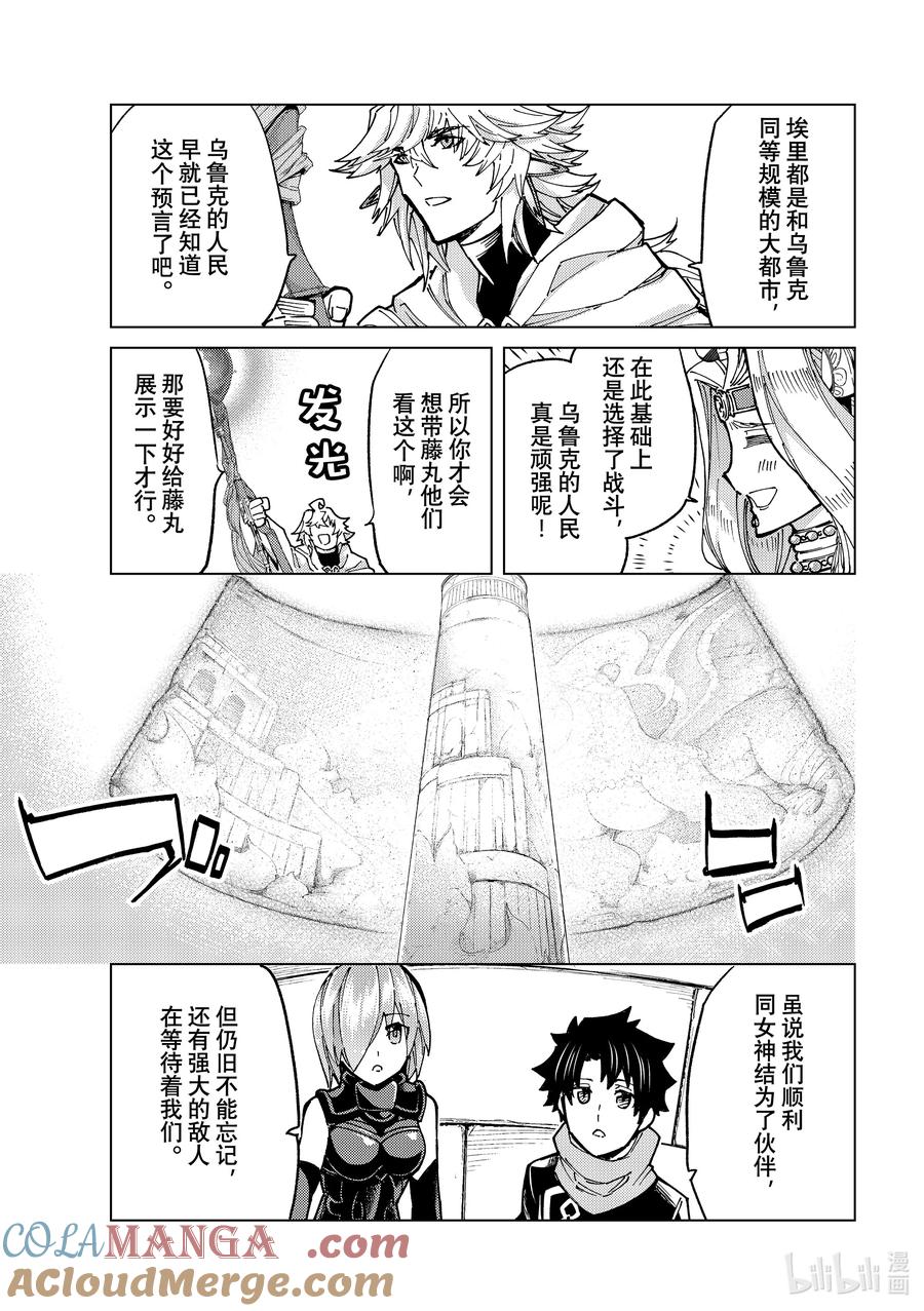 《Fate_Grand Order-turas realta-》76 第七特异点⑮ 第35页