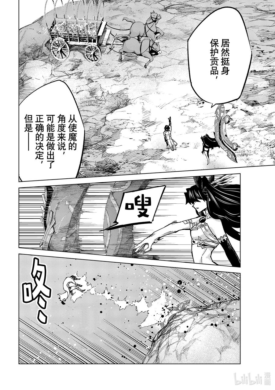 《Fate_Grand Order-turas realta-》76 第七特异点⑮ 第4页