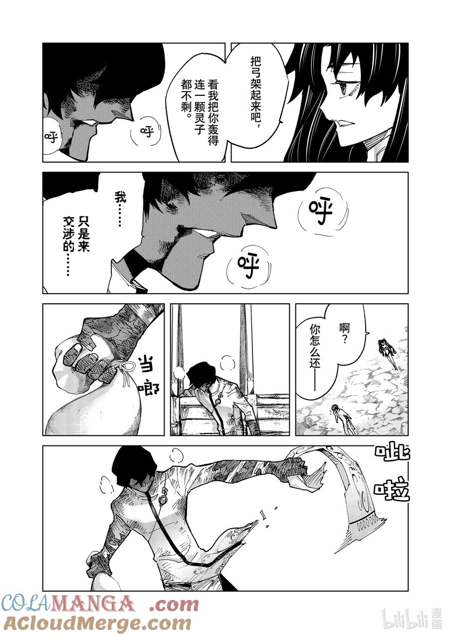 《Fate_Grand Order-turas realta-》76 第七特异点⑮ 第21页