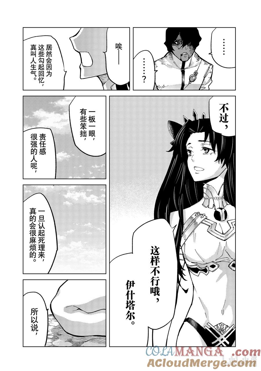 《Fate_Grand Order-turas realta-》76 第七特异点⑮ 第27页