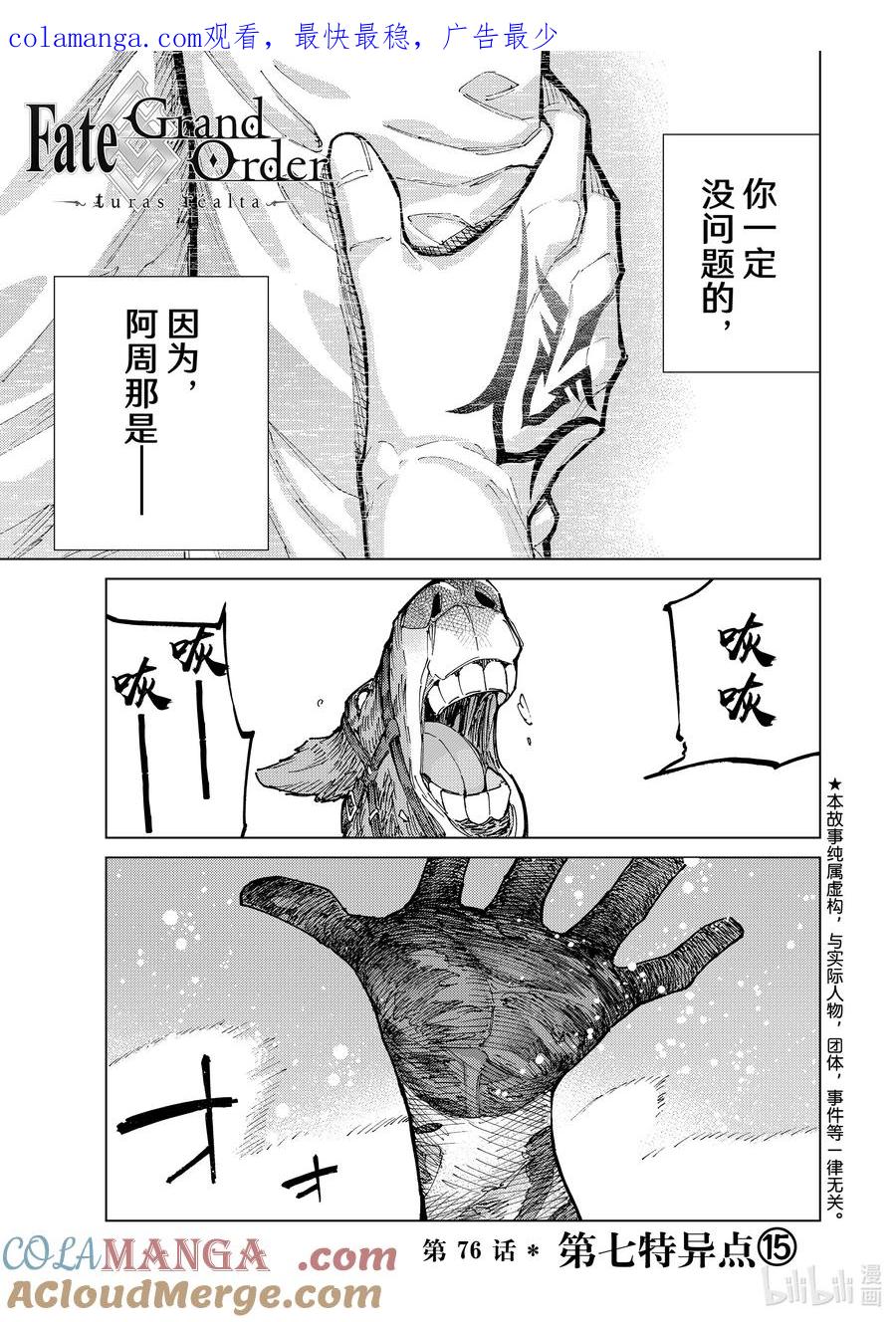 《Fate_Grand Order-turas realta-》76 第七特异点⑮ 第1页