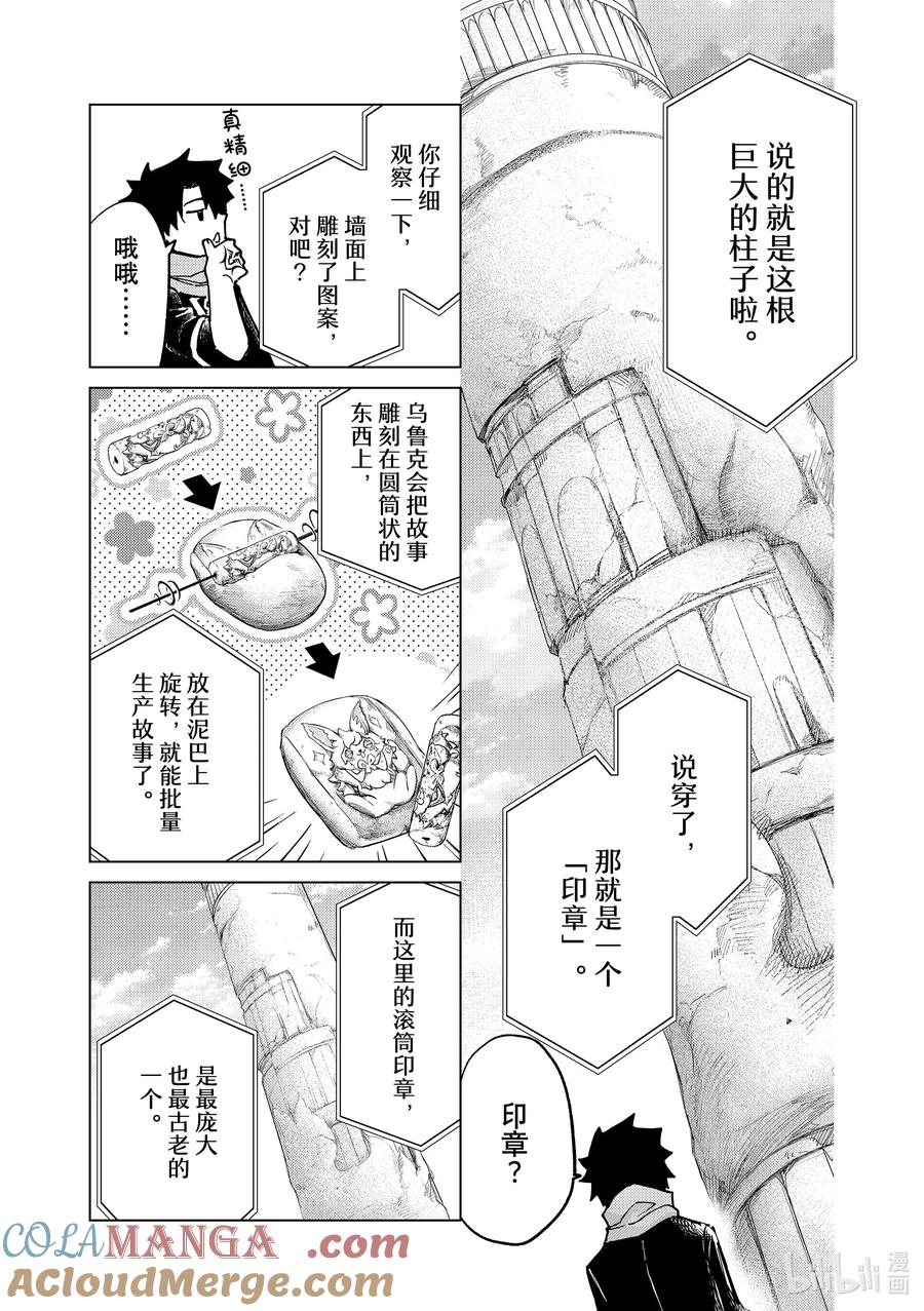 《Fate_Grand Order-turas realta-》76 第七特异点⑮ 第33页
