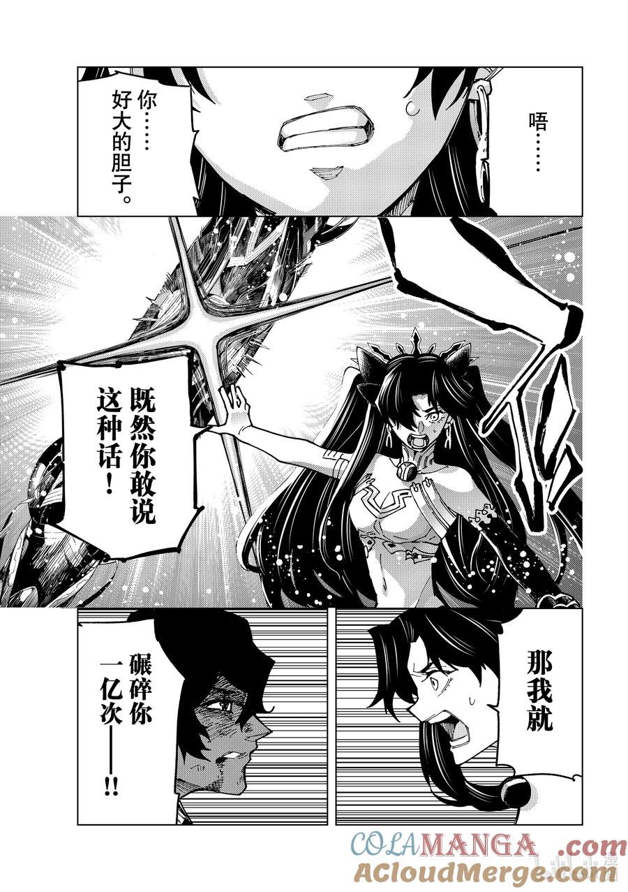 《Fate_Grand Order-turas realta-》76 第七特异点⑮ 第25页
