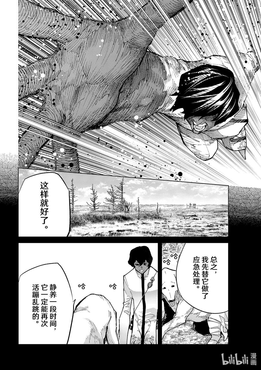 《Fate_Grand Order-turas realta-》76 第七特异点⑮ 第16页