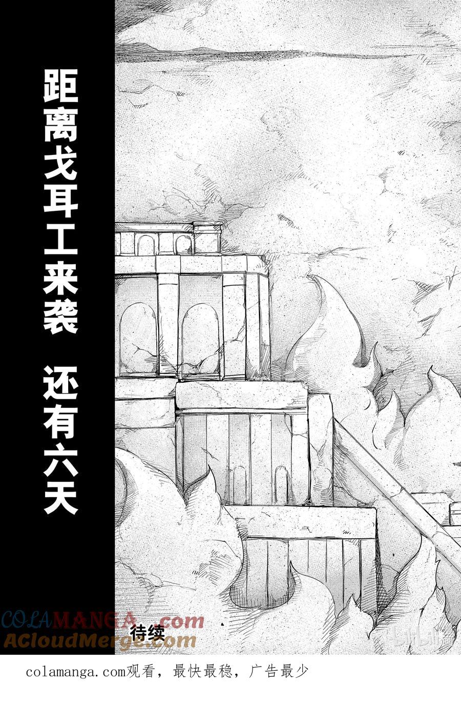 《Fate_Grand Order-turas realta-》76 第七特异点⑮ 第37页