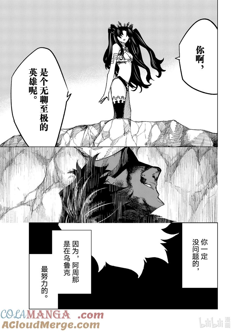 《Fate_Grand Order-turas realta-》76 第七特异点⑮ 第5页