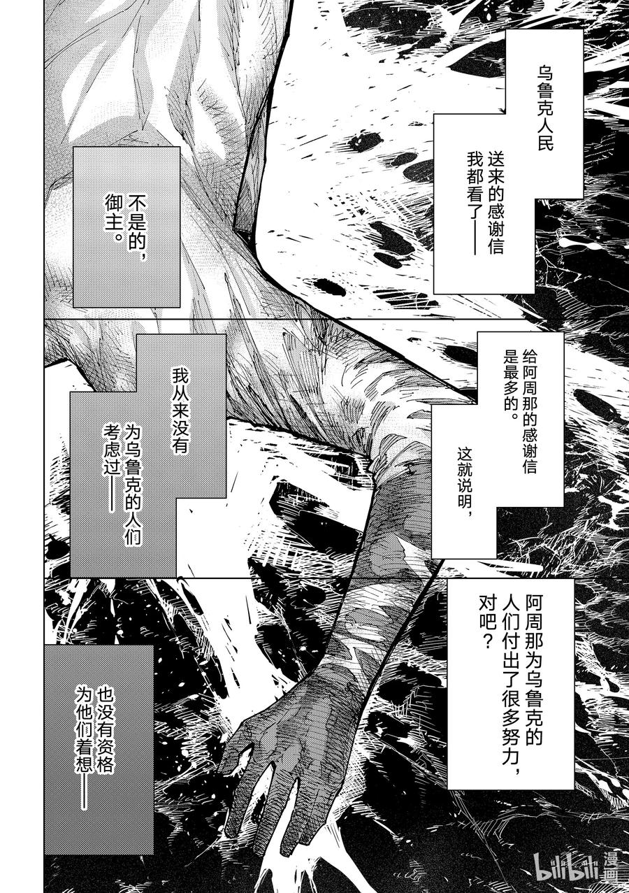 《Fate_Grand Order-turas realta-》76 第七特异点⑮ 第12页