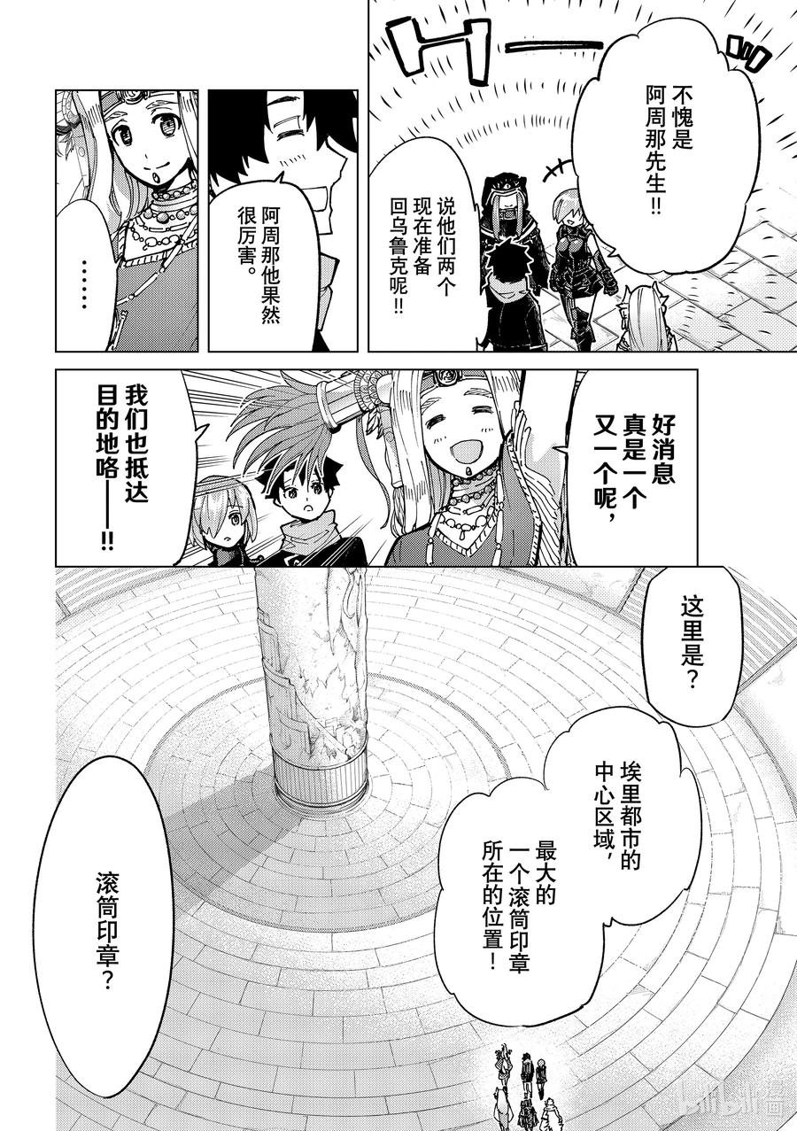 《Fate_Grand Order-turas realta-》76 第七特异点⑮ 第32页