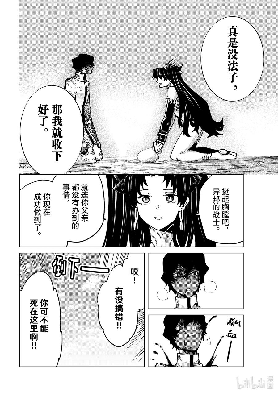 《Fate_Grand Order-turas realta-》76 第七特异点⑮ 第28页