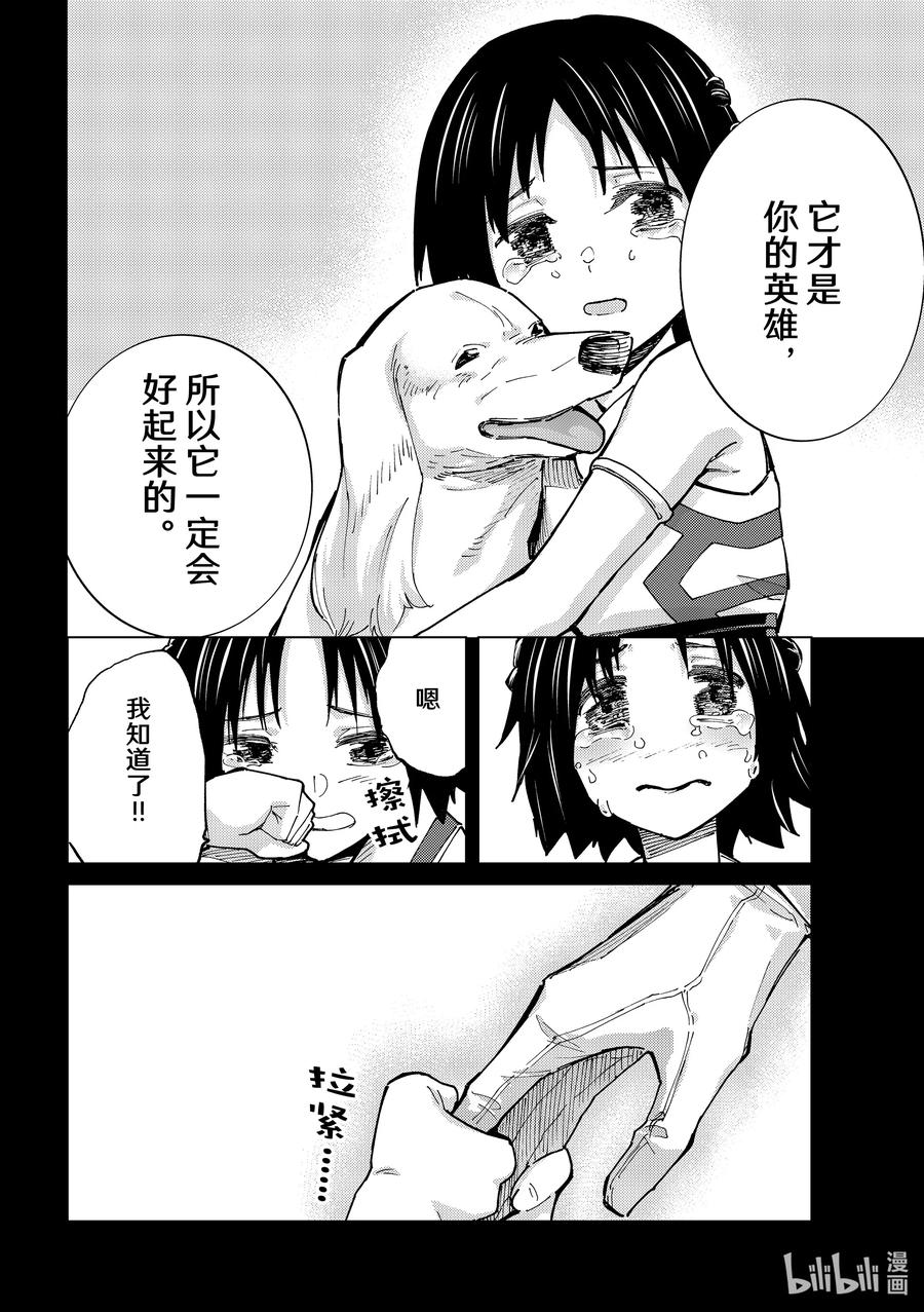 《Fate_Grand Order-turas realta-》76 第七特异点⑮ 第18页