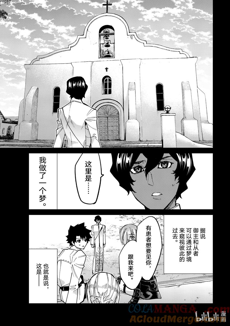 《Fate_Grand Order-turas realta-》76 第七特异点⑮ 第9页