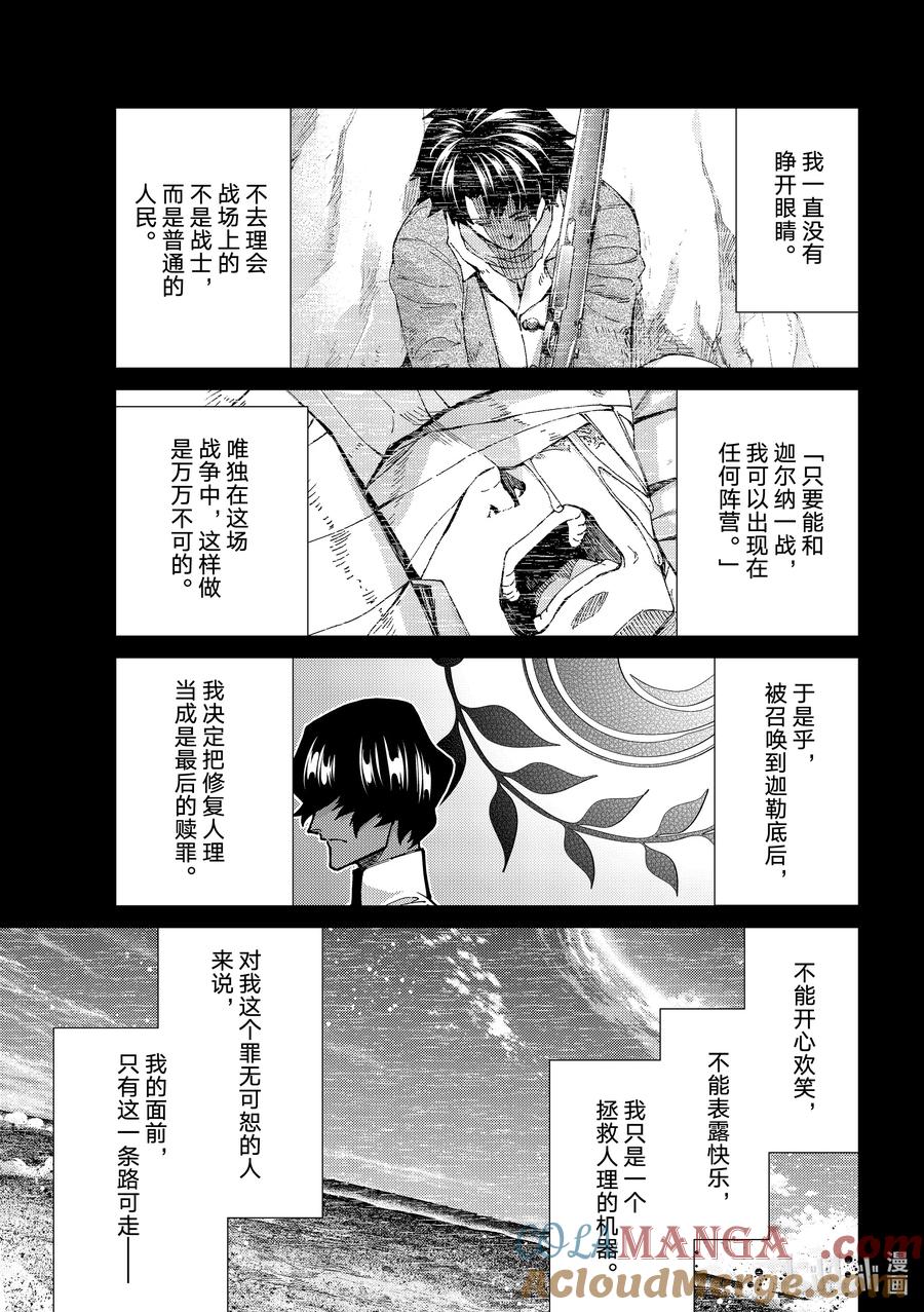 《Fate_Grand Order-turas realta-》76 第七特异点⑮ 第11页