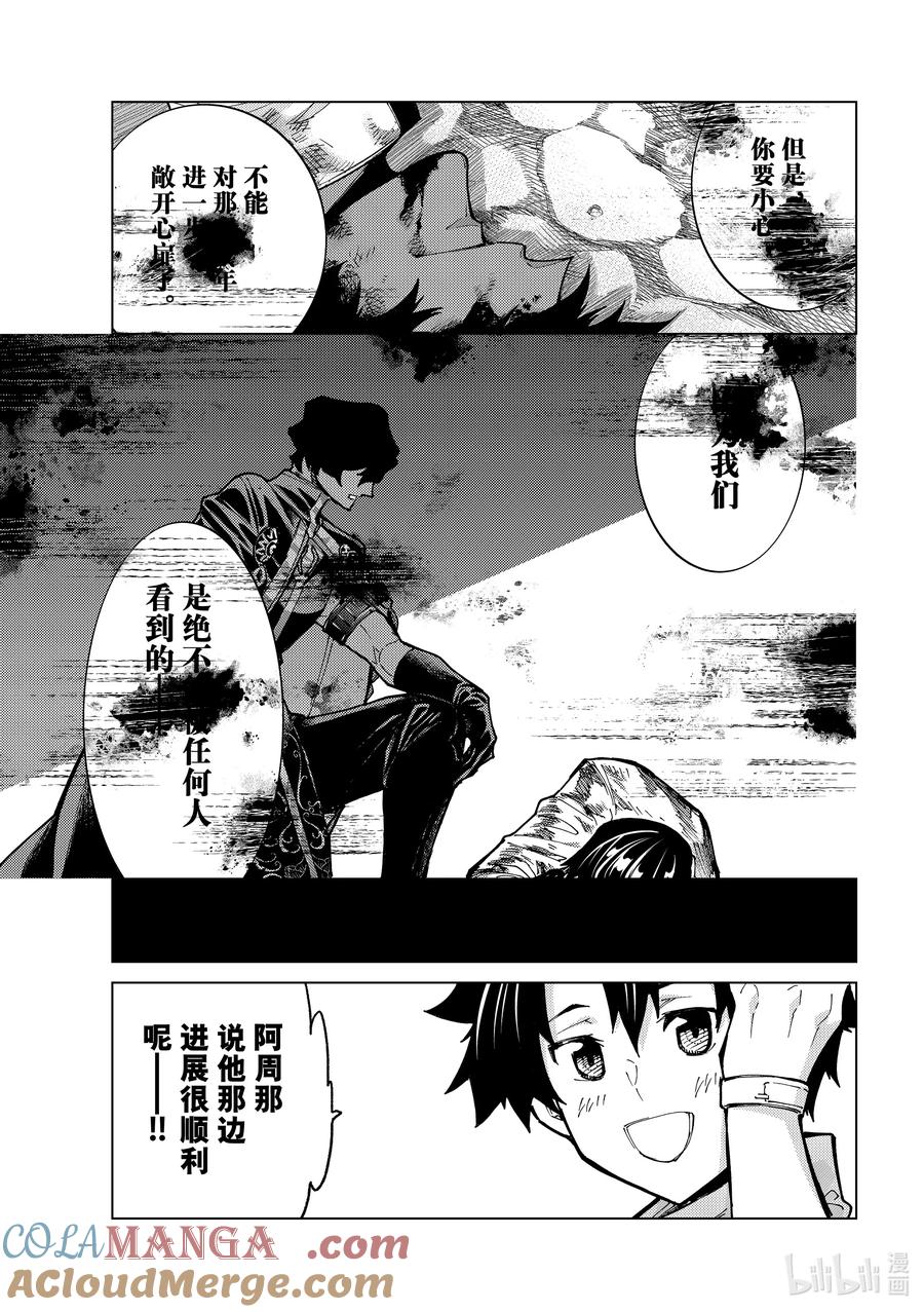 《Fate_Grand Order-turas realta-》76 第七特异点⑮ 第31页