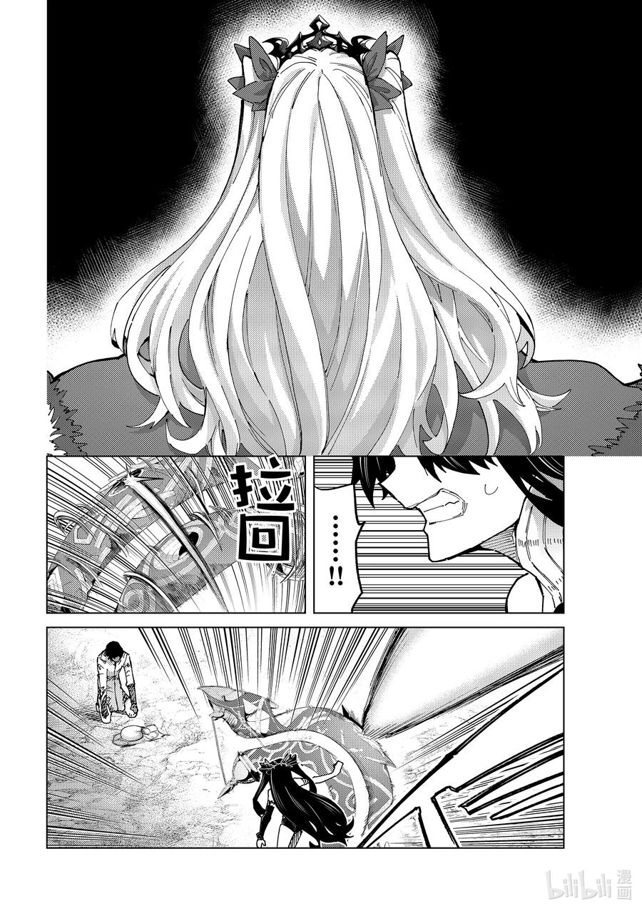 《Fate_Grand Order-turas realta-》76 第七特异点⑮ 第26页