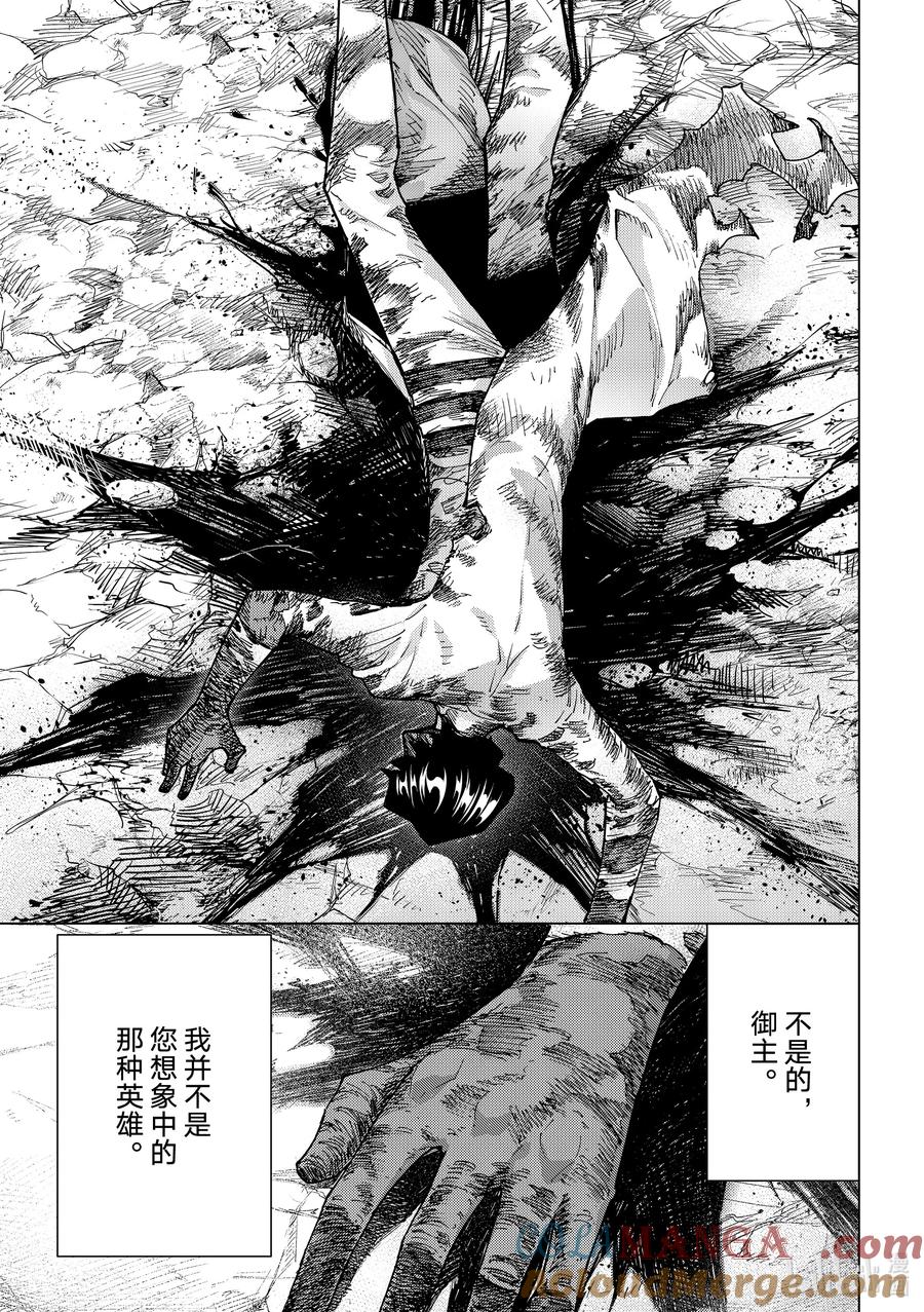 《Fate_Grand Order-turas realta-》76 第七特异点⑮ 第7页