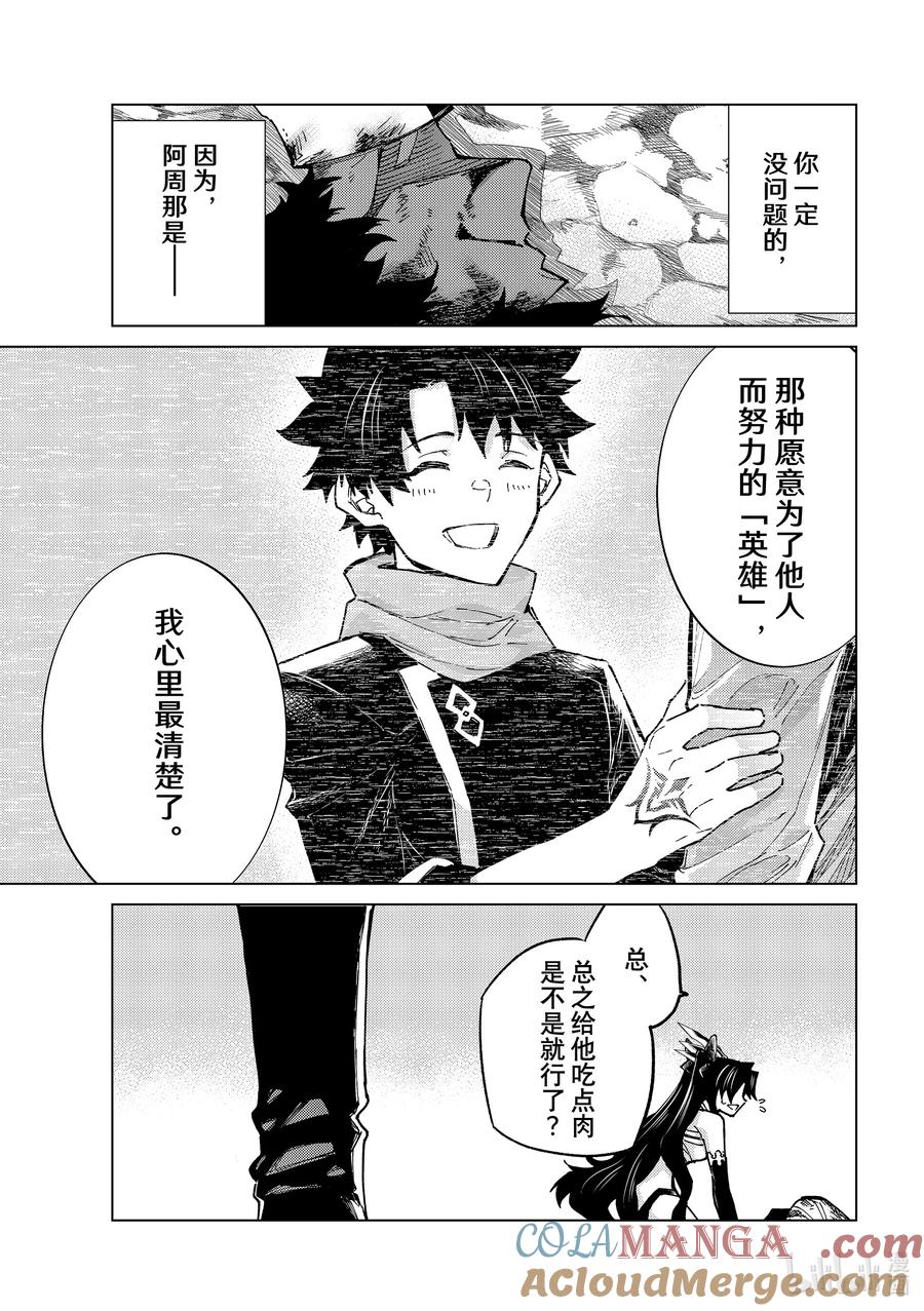 《Fate_Grand Order-turas realta-》76 第七特异点⑮ 第29页