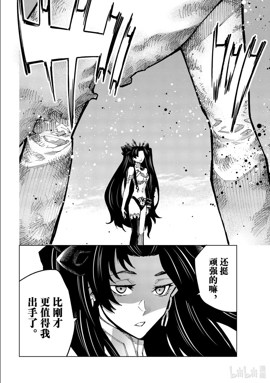 《Fate_Grand Order-turas realta-》76 第七特异点⑮ 第20页