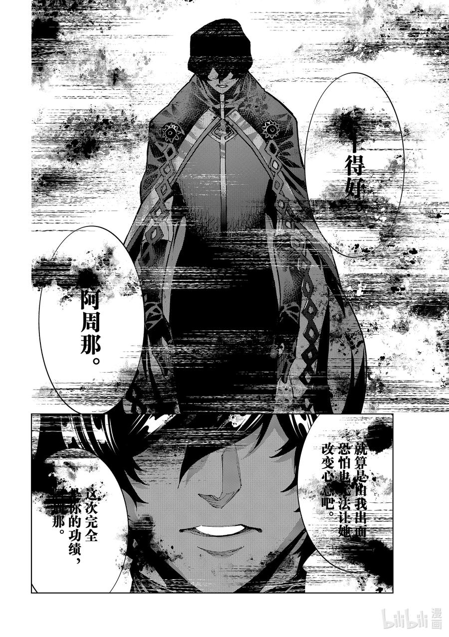 《Fate_Grand Order-turas realta-》76 第七特异点⑮ 第30页