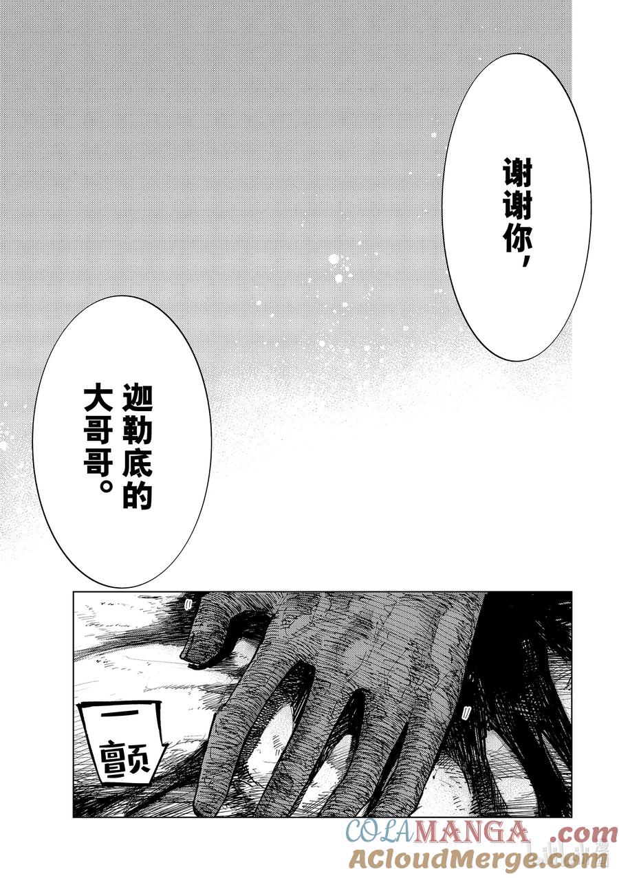 《Fate_Grand Order-turas realta-》76 第七特异点⑮ 第13页